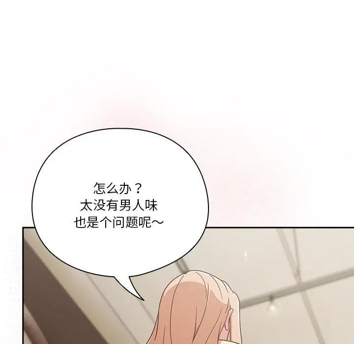 漫画《天降美差》第1话第143张图