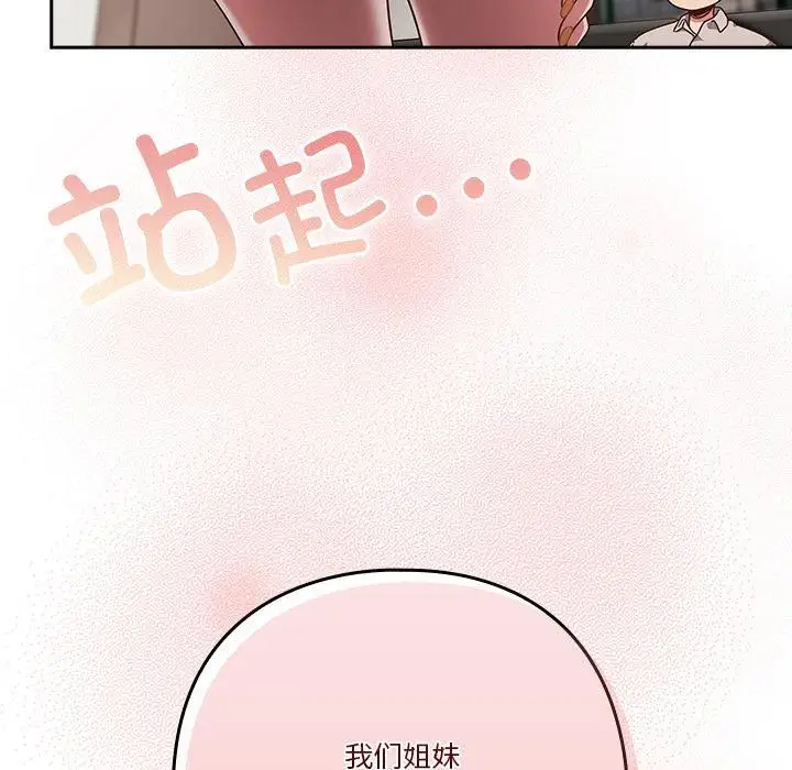 漫画《天降美差》第1话第145张图