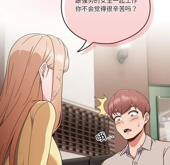 漫画《天降美差》第1话第148张图