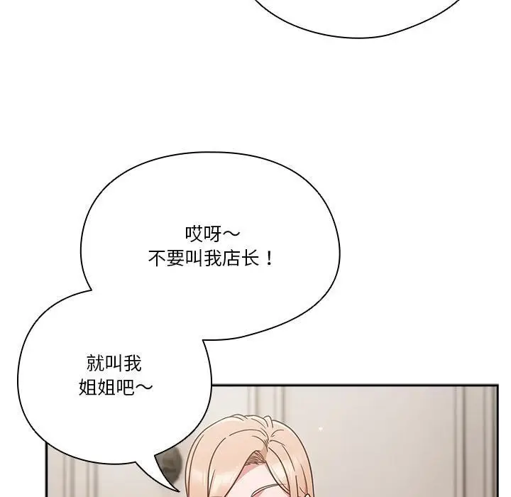 漫画《天降美差》第1话第150张图