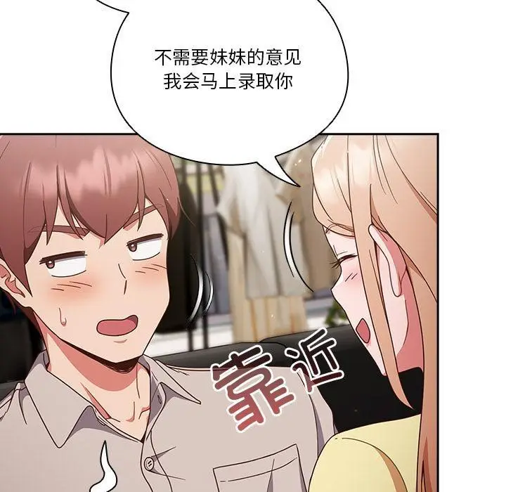 漫画《天降美差》第1话第153张图