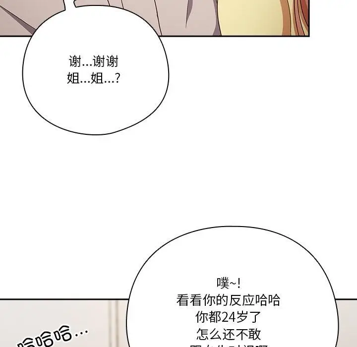 漫画《天降美差》第1话第154张图