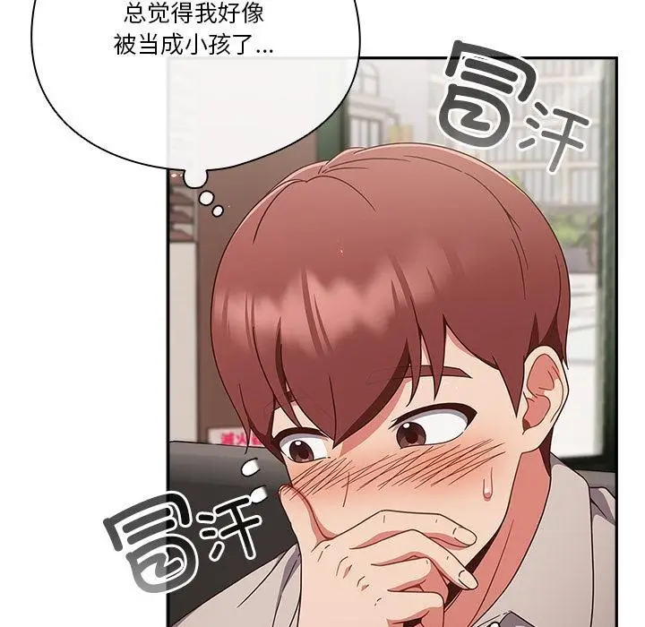 漫画《天降美差》第1话第157张图