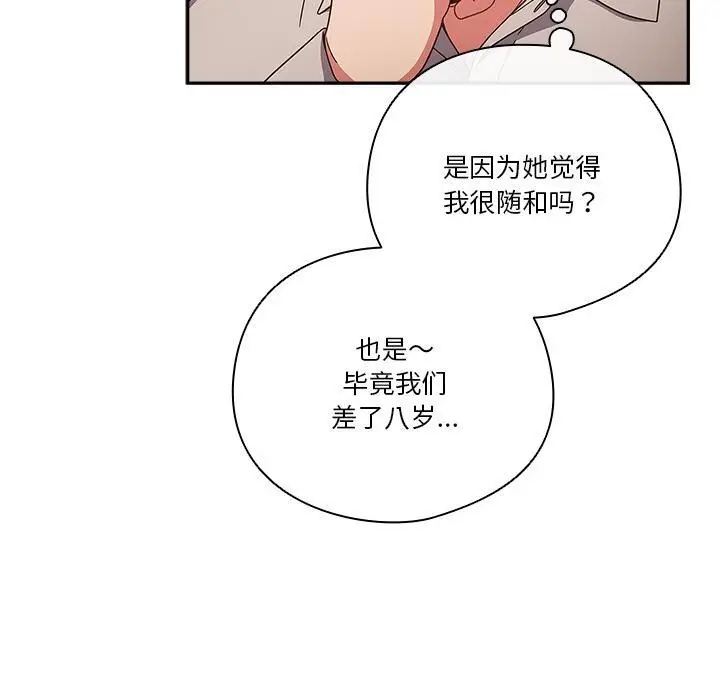 漫画《天降美差》第1话第158张图