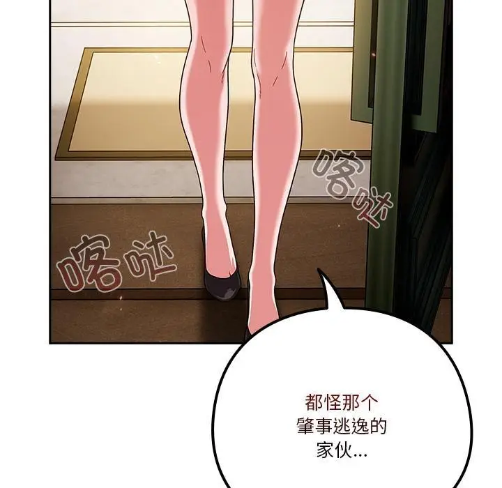 漫画《天降美差》第1话第165张图
