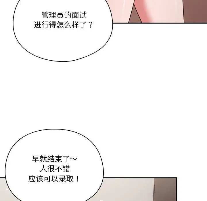 漫画《天降美差》第1话第171张图