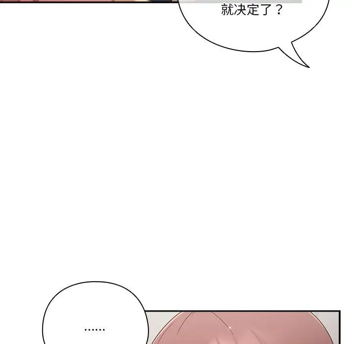 漫画《天降美差》第1话第173张图