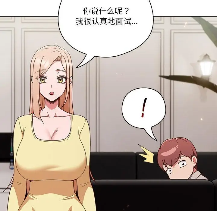漫画《天降美差》第1话第175张图