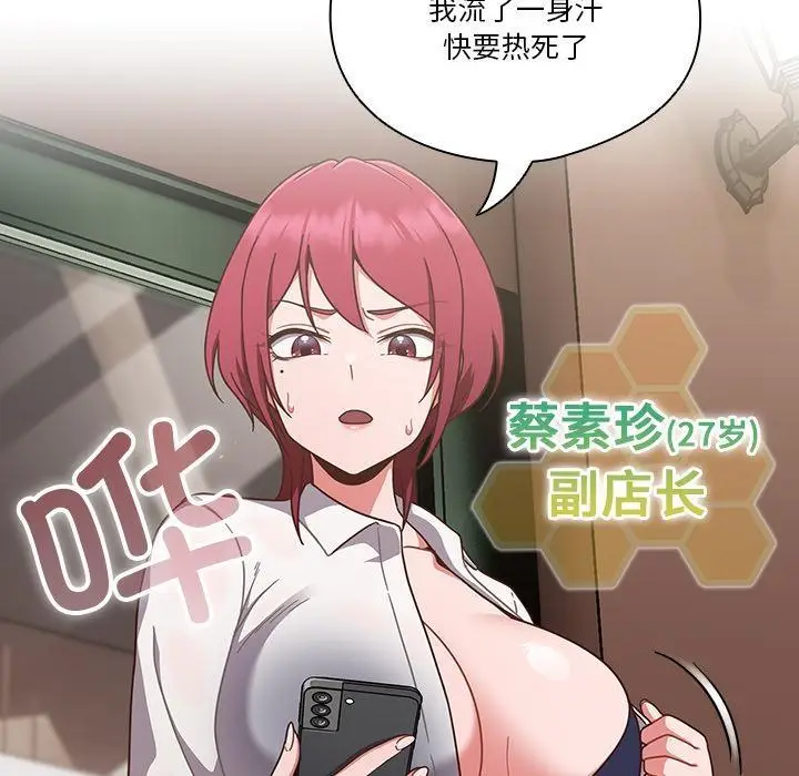 漫画《天降美差》第1话第177张图