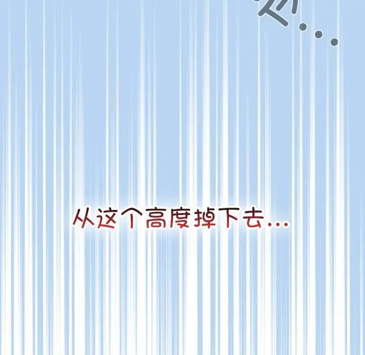 漫画《天降美差》第1话第18张图