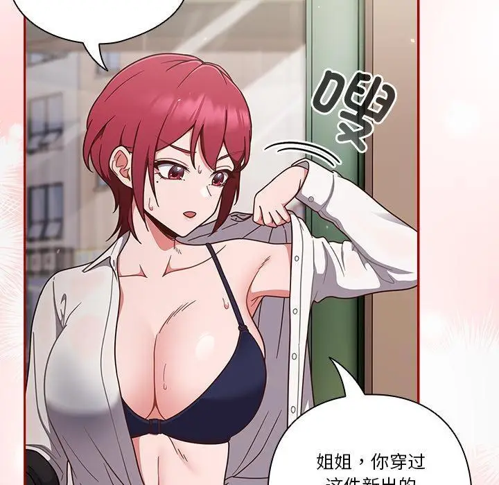漫画《天降美差》第1话第180张图