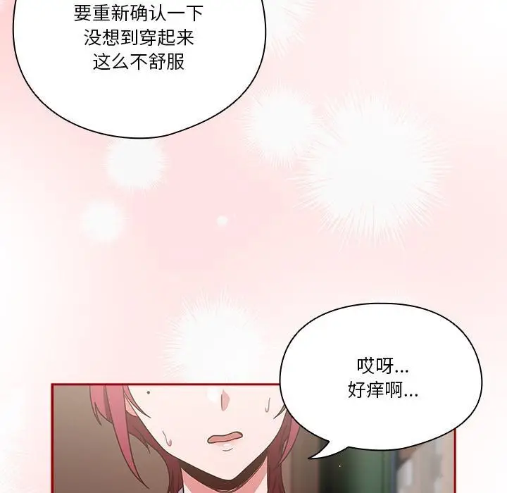 漫画《天降美差》第1话第186张图