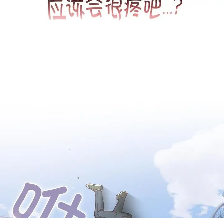 漫画《天降美差》第1话第20张图