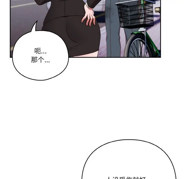 漫画《天降美差》第1话第29张图