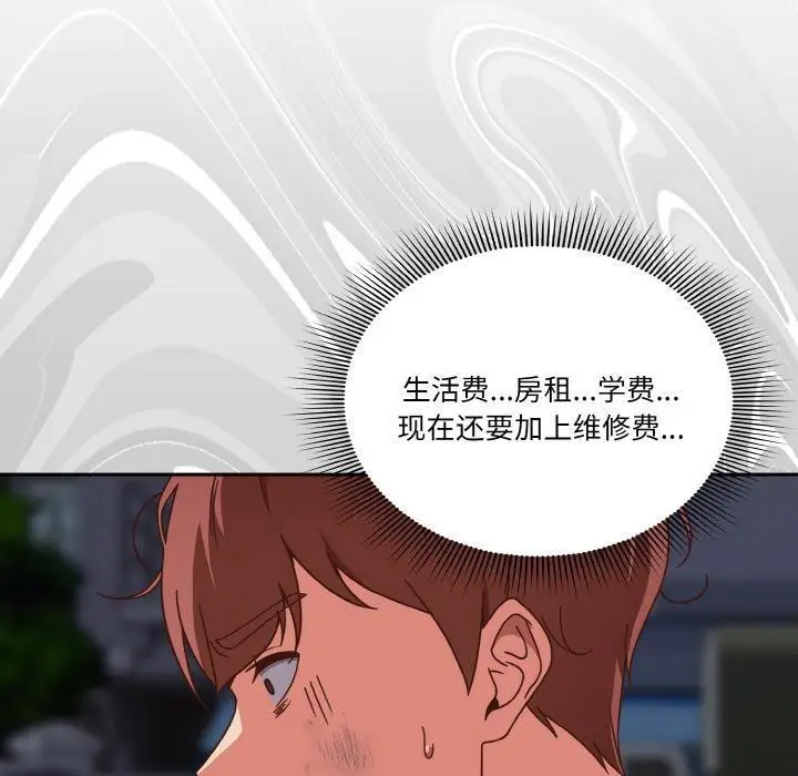 漫画《天降美差》第1话第34张图