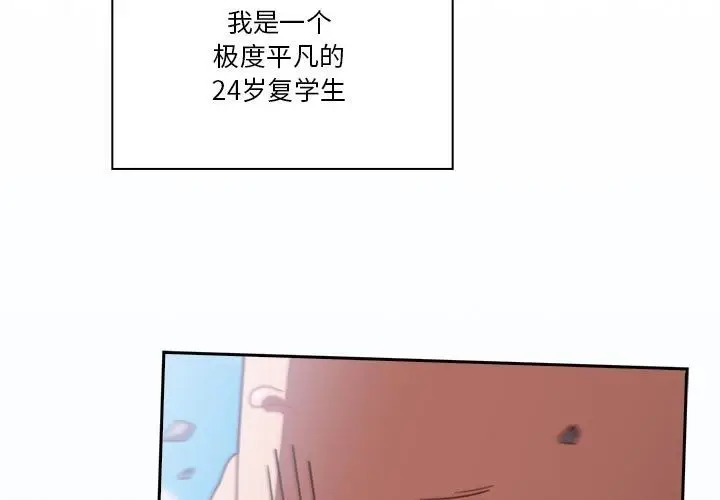 漫画《天降美差》第1话第4张图