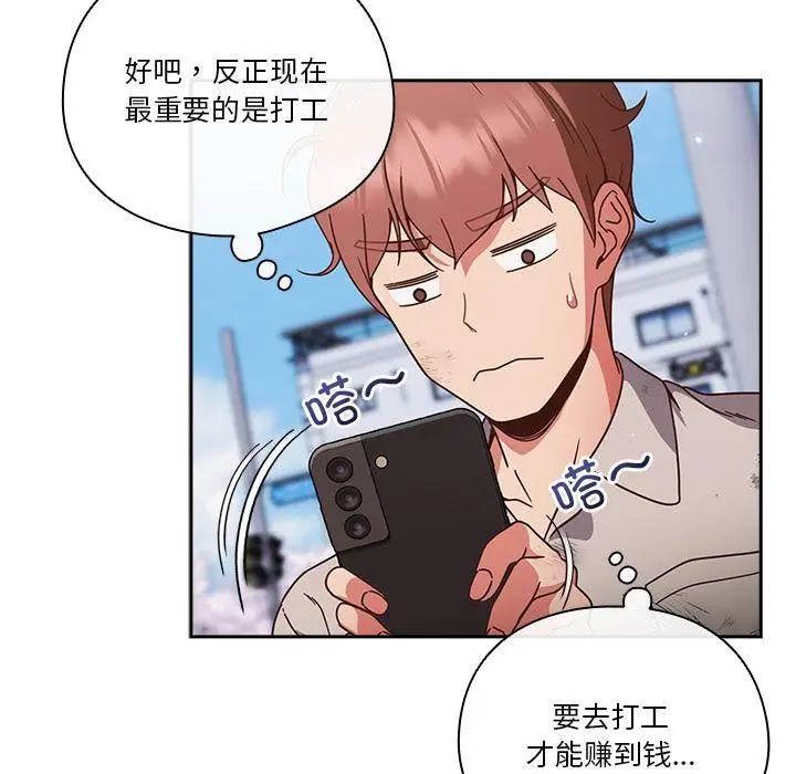 漫画《天降美差》第1话第40张图