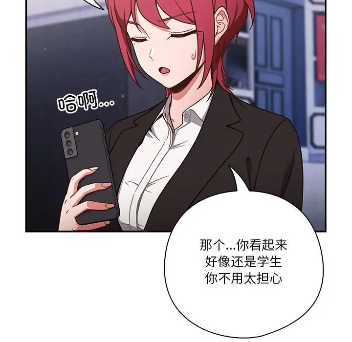 漫画《天降美差》第1话第44张图