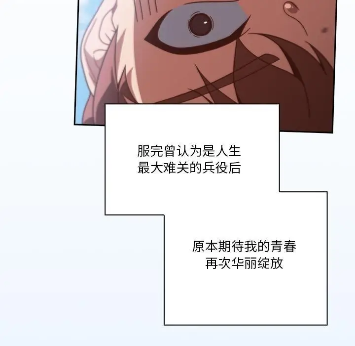 漫画《天降美差》第1话第5张图