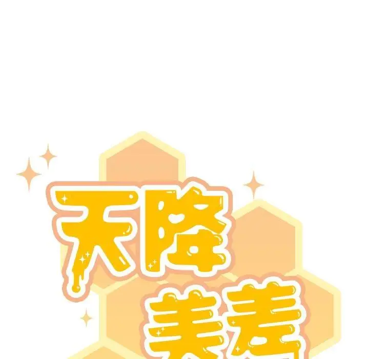 漫画《天降美差》第1话第55张图