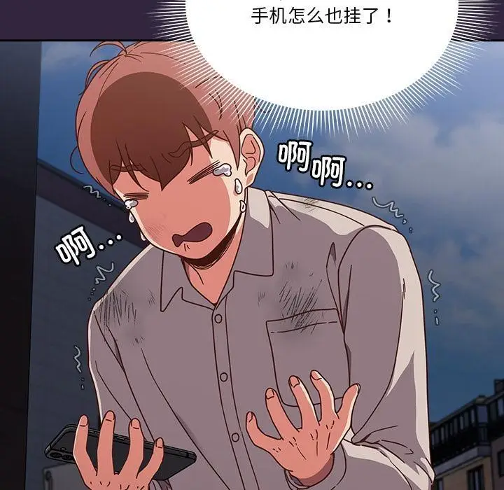 漫画《天降美差》第1话第67张图