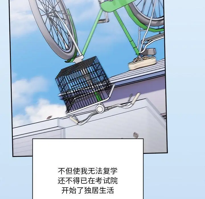漫画《天降美差》第1话第7张图