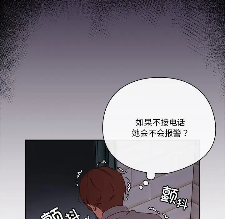 漫画《天降美差》第1话第70张图