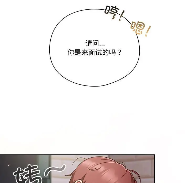 漫画《天降美差》第1话第75张图