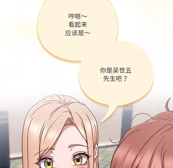 漫画《天降美差》第1话第77张图