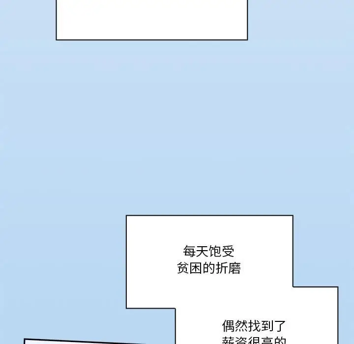 漫画《天降美差》第1话第8张图