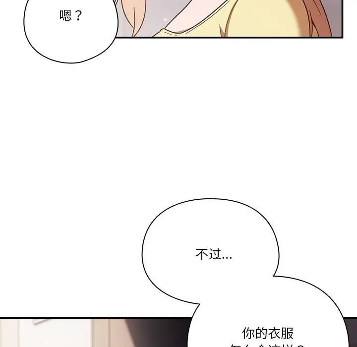 漫画《天降美差》第1话第84张图