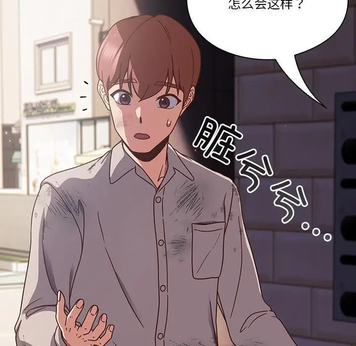 漫画《天降美差》第1话第85张图