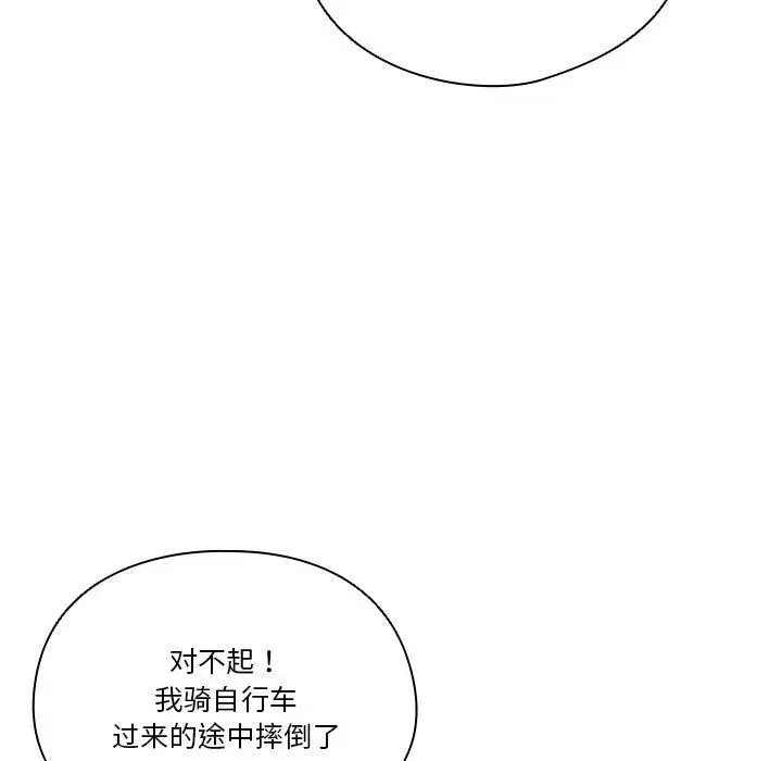 漫画《天降美差》第1话第87张图