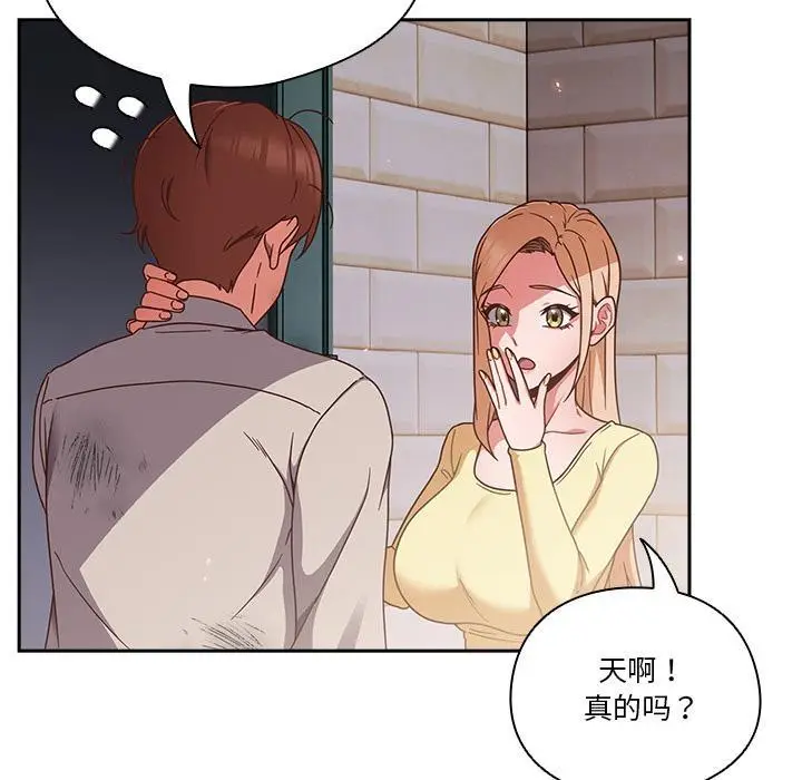 漫画《天降美差》第1话第88张图