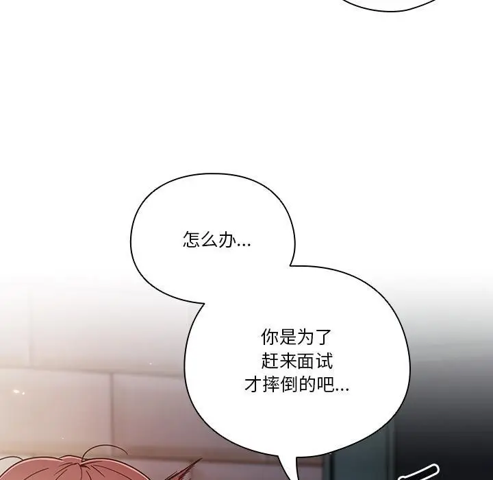 漫画《天降美差》第1话第89张图