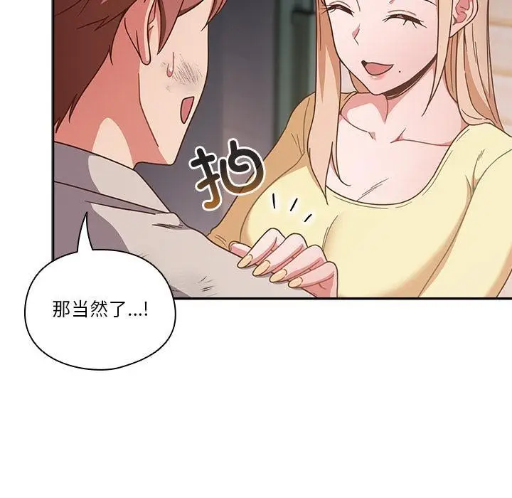 漫画《天降美差》第1话第93张图