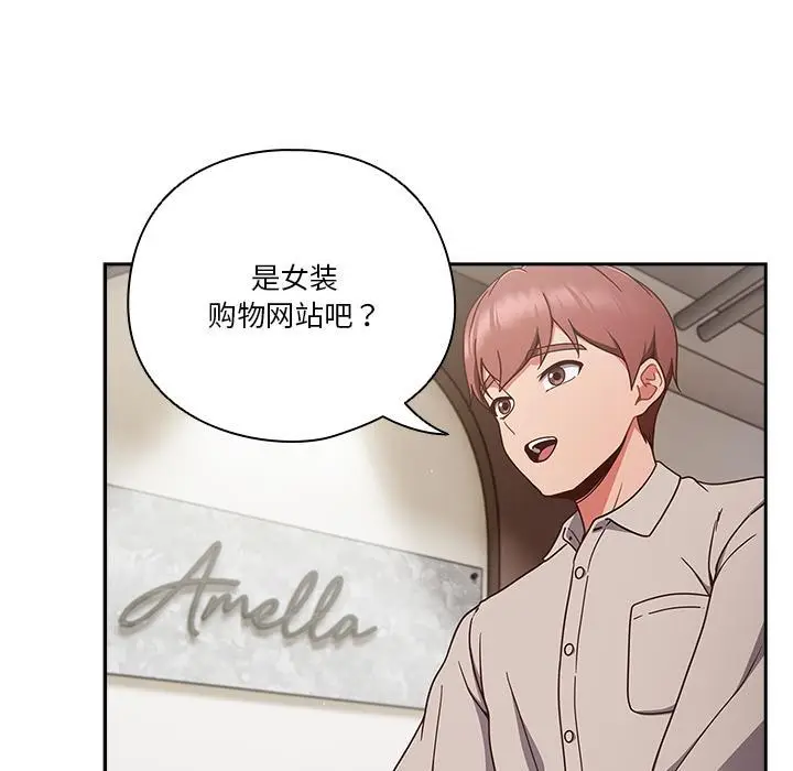 漫画《天降美差》第1话第99张图