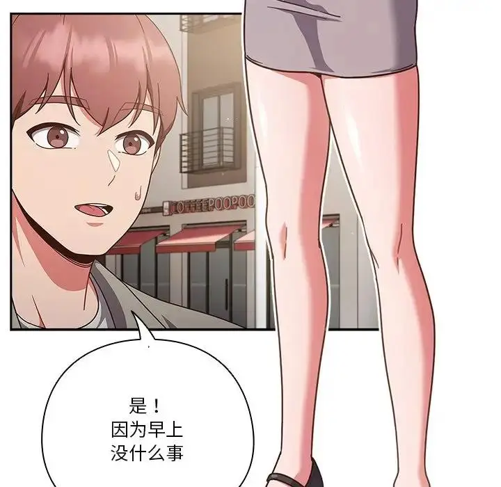 漫画《天降美差》第2话第100张图