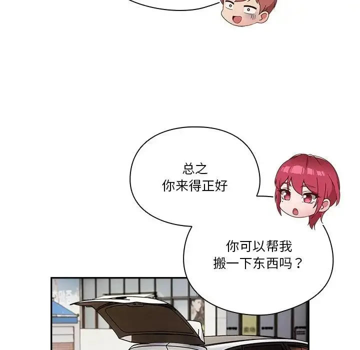 漫画《天降美差》第2话第103张图