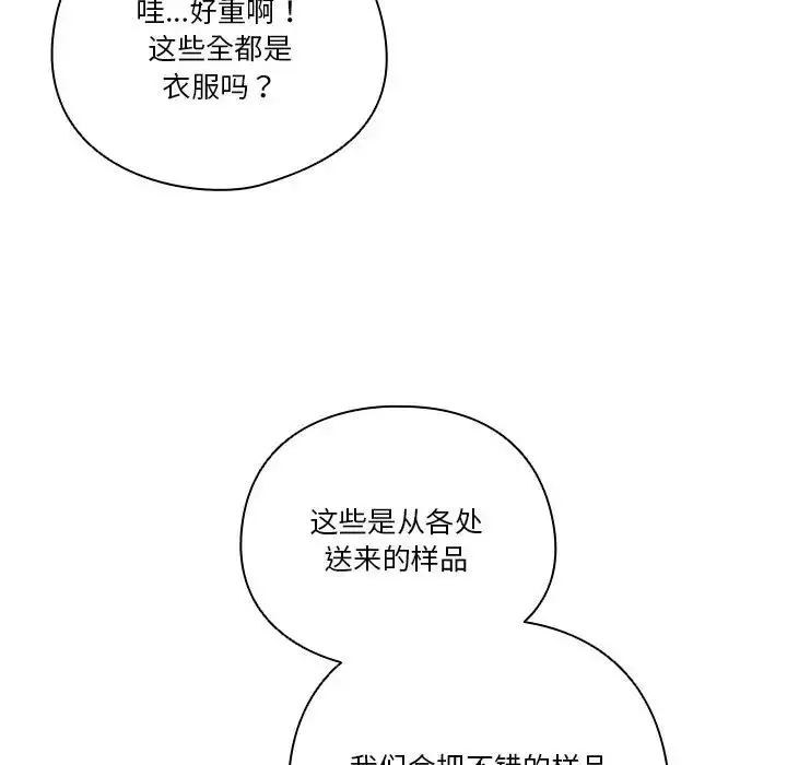 漫画《天降美差》第2话第106张图