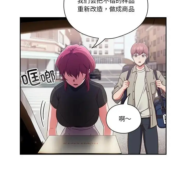 漫画《天降美差》第2话第107张图