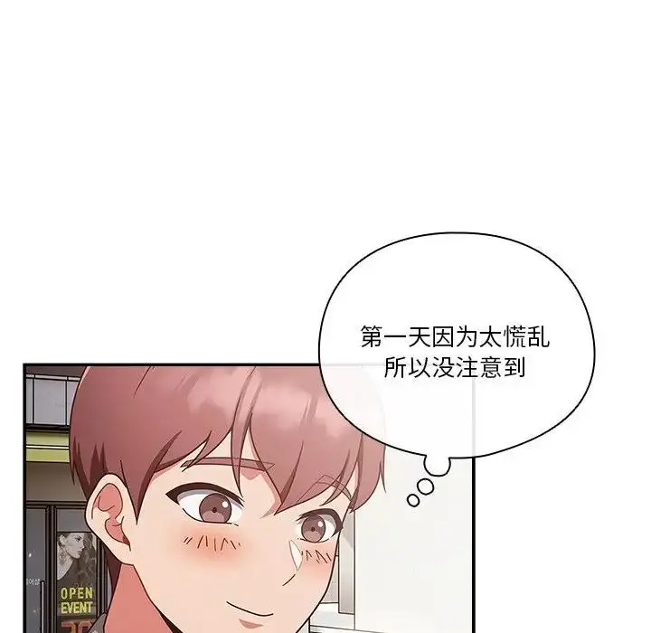 漫画《天降美差》第2话第110张图