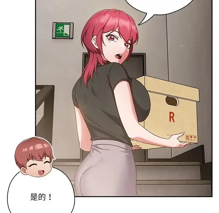 漫画《天降美差》第2话第112张图