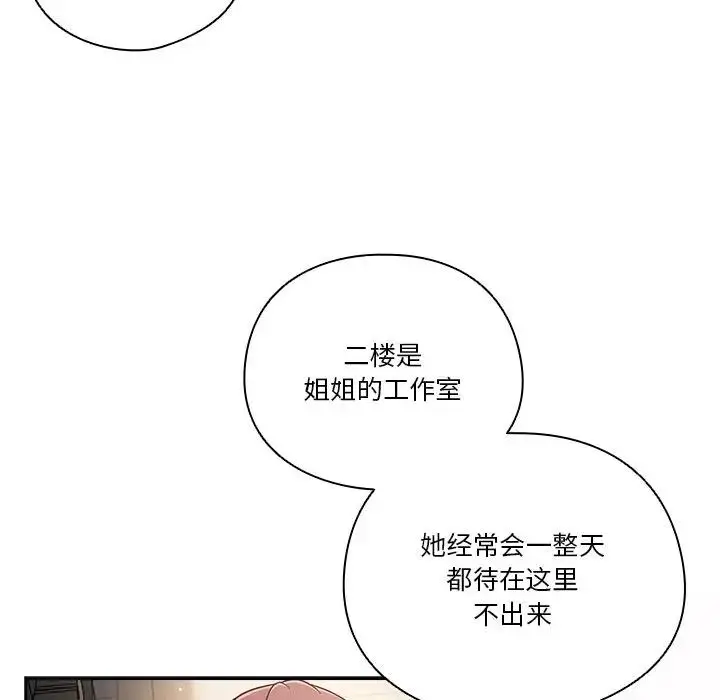 漫画《天降美差》第2话第113张图