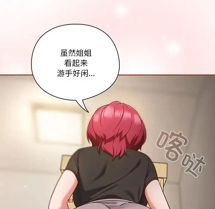 漫画《天降美差》第2话第115张图