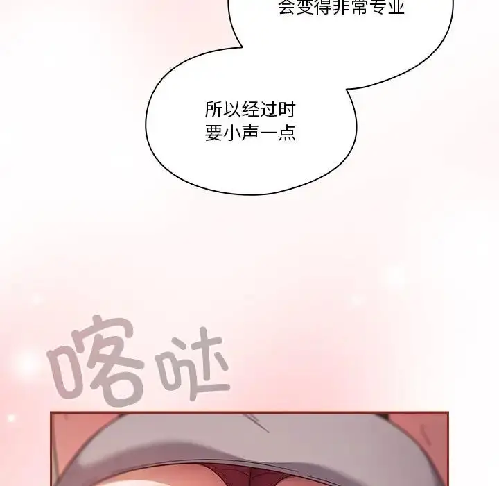 漫画《天降美差》第2话第117张图