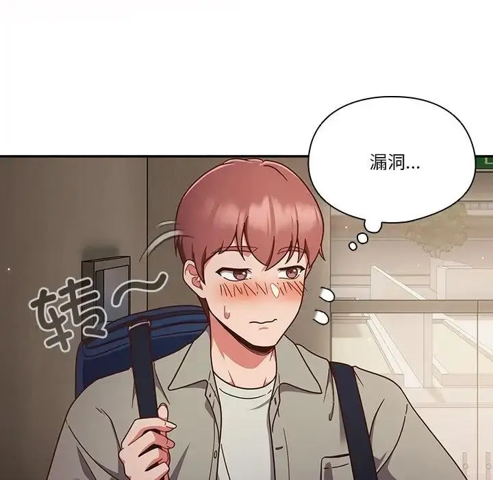 漫画《天降美差》第2话第119张图