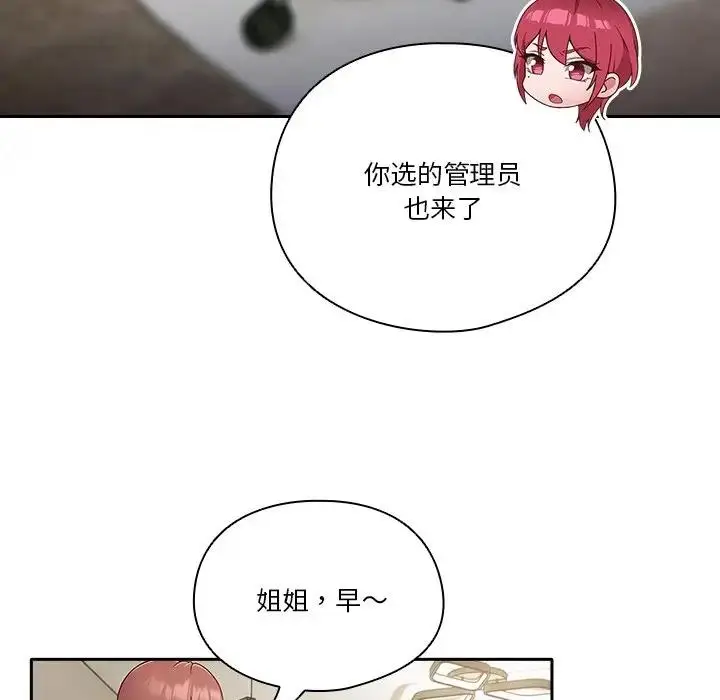 漫画《天降美差》第2话第126张图