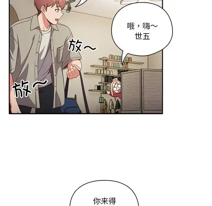 漫画《天降美差》第2话第127张图