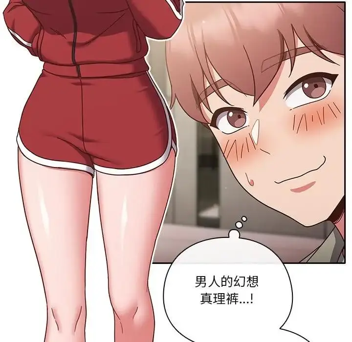 漫画《天降美差》第2话第129张图